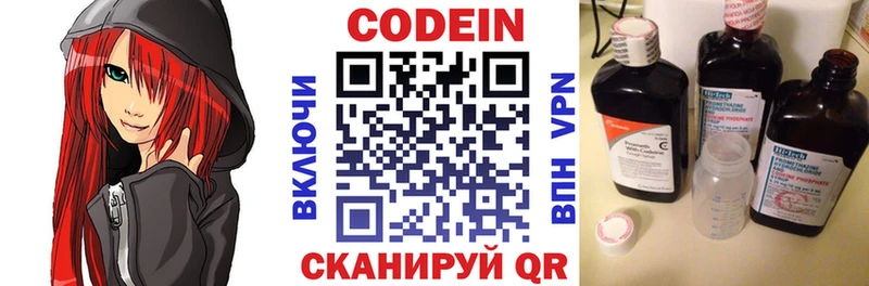 Купить закладки  Называевск  Кодеин напиток Lean (лин) 